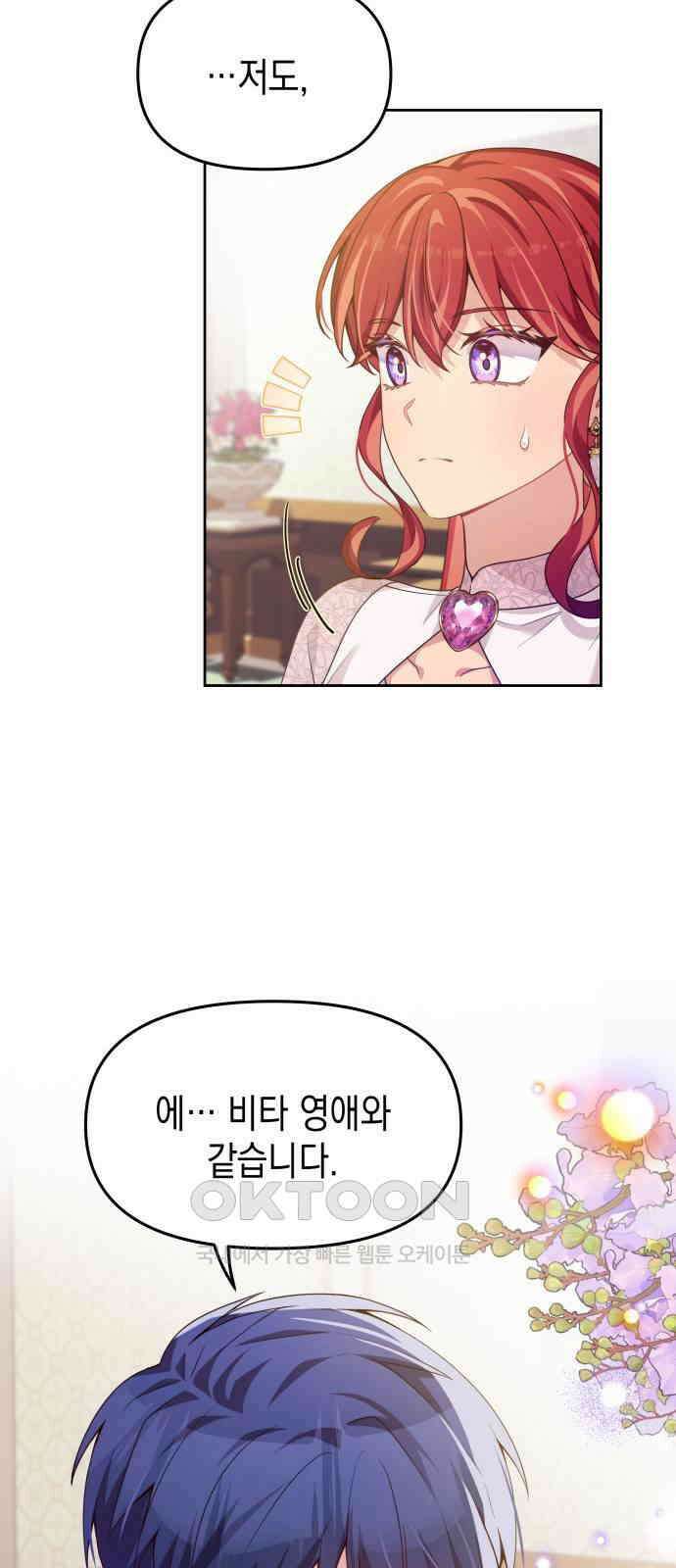 악당과 악당이 만나면 62화 30