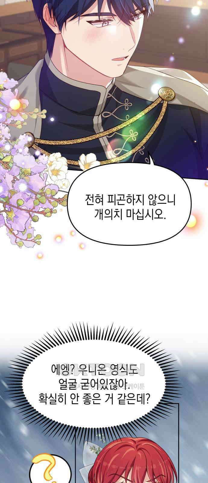 악당과 악당이 만나면 62화 31