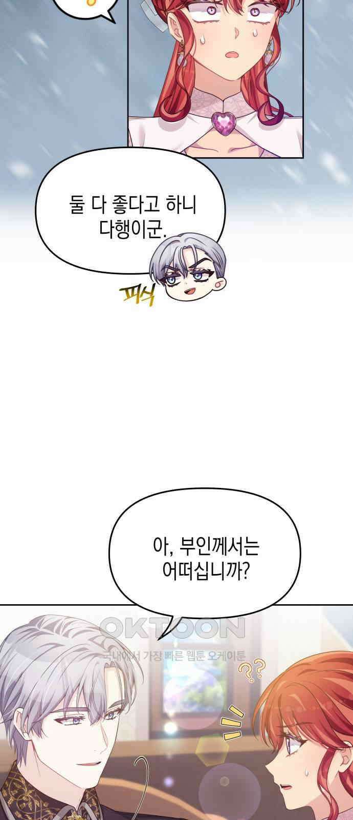 악당과 악당이 만나면 62화 32