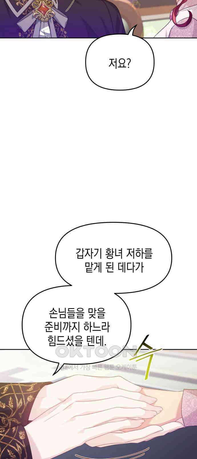 악당과 악당이 만나면 62화 33