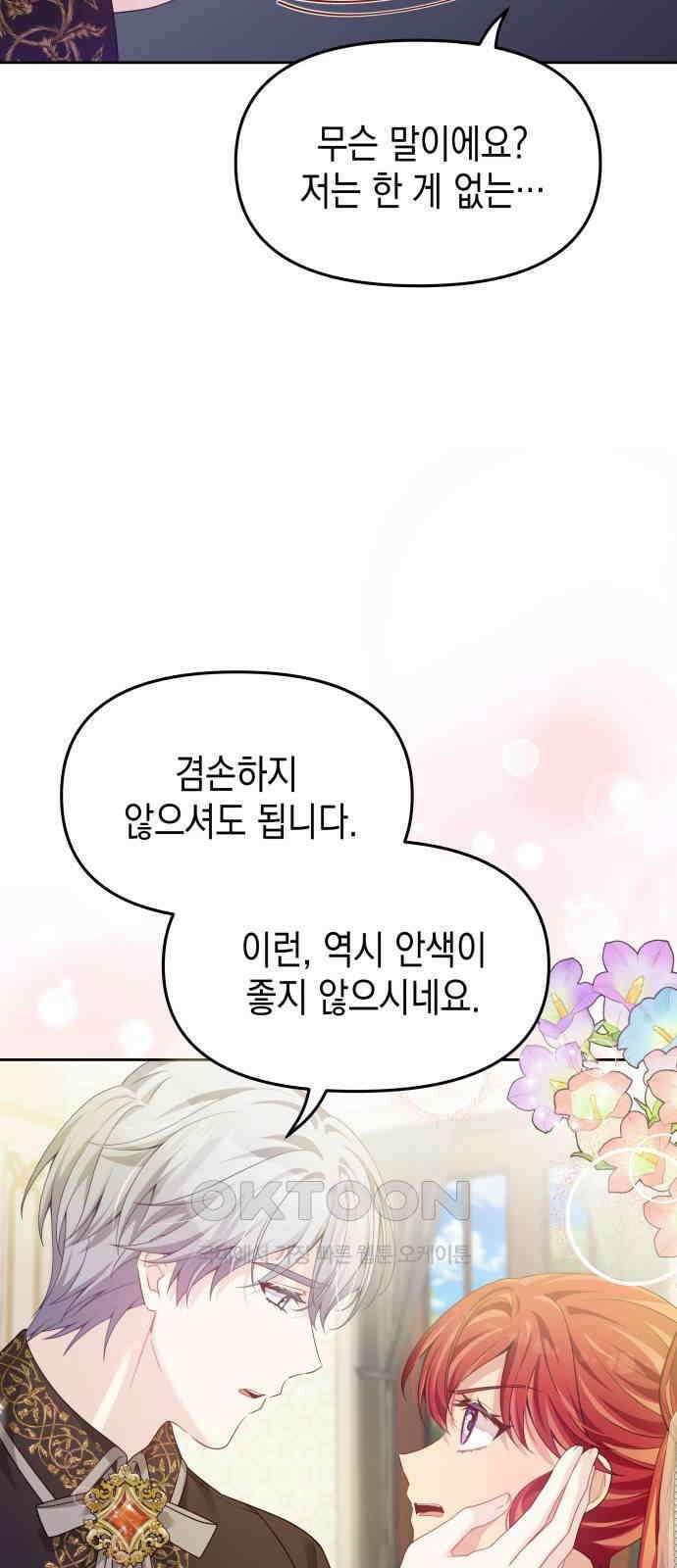 악당과 악당이 만나면 62화 34