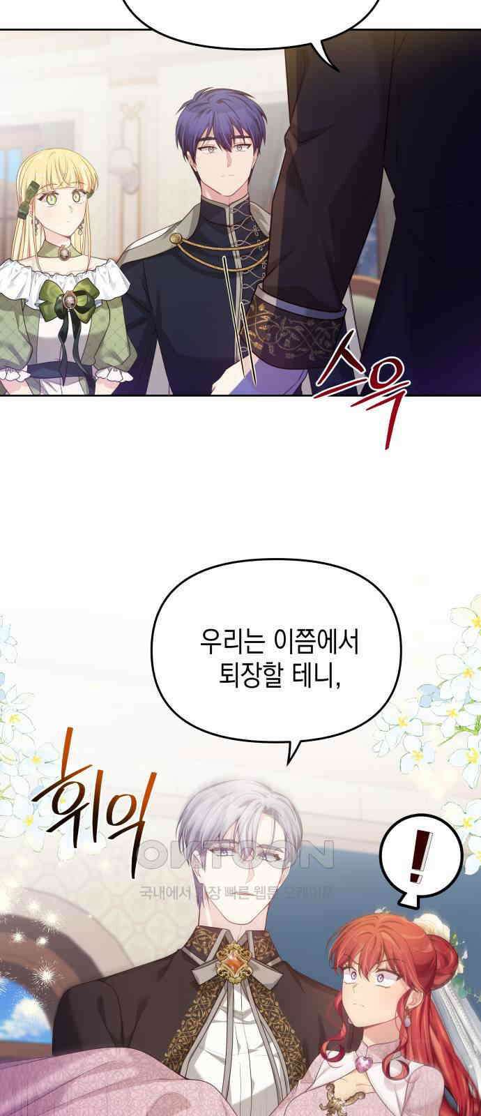 악당과 악당이 만나면 62화 36