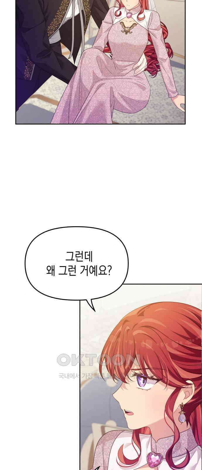 악당과 악당이 만나면 62화 42