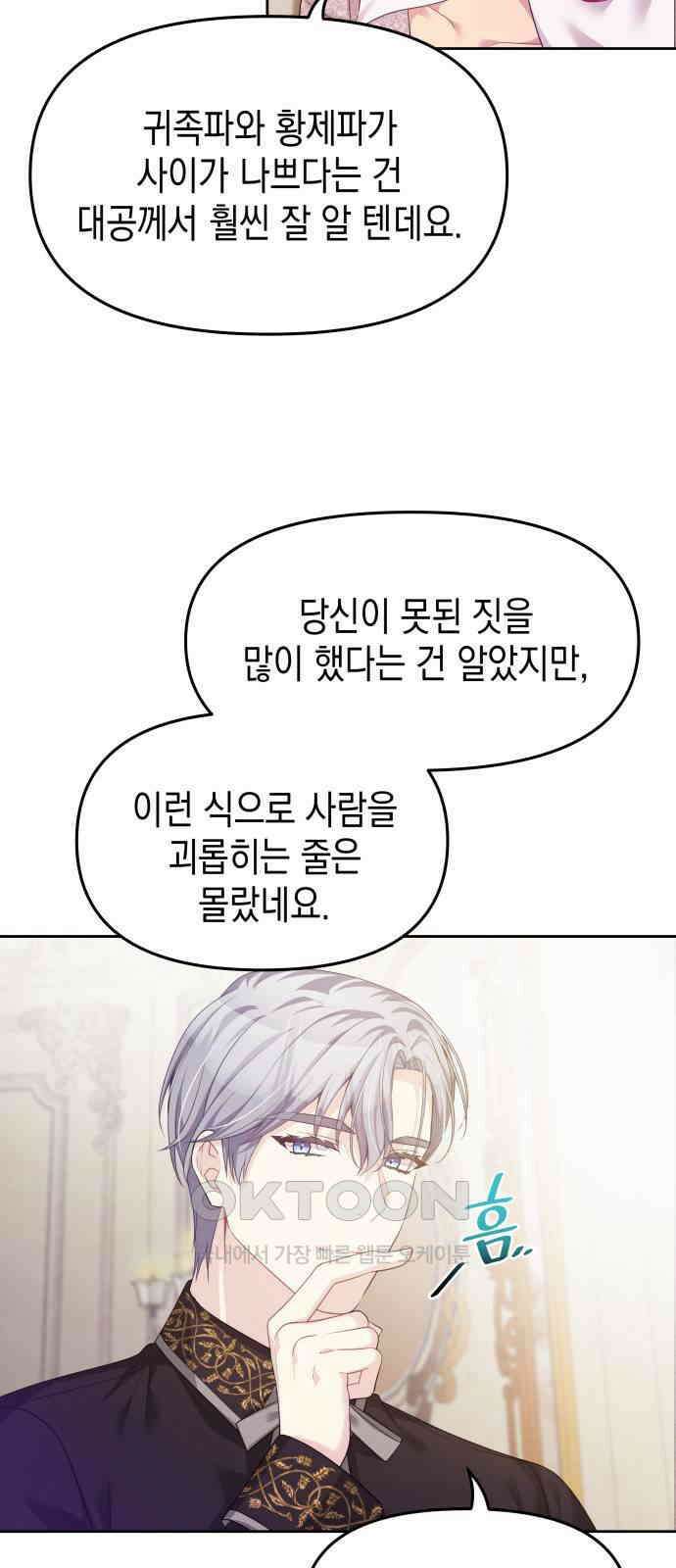 악당과 악당이 만나면 62화 43