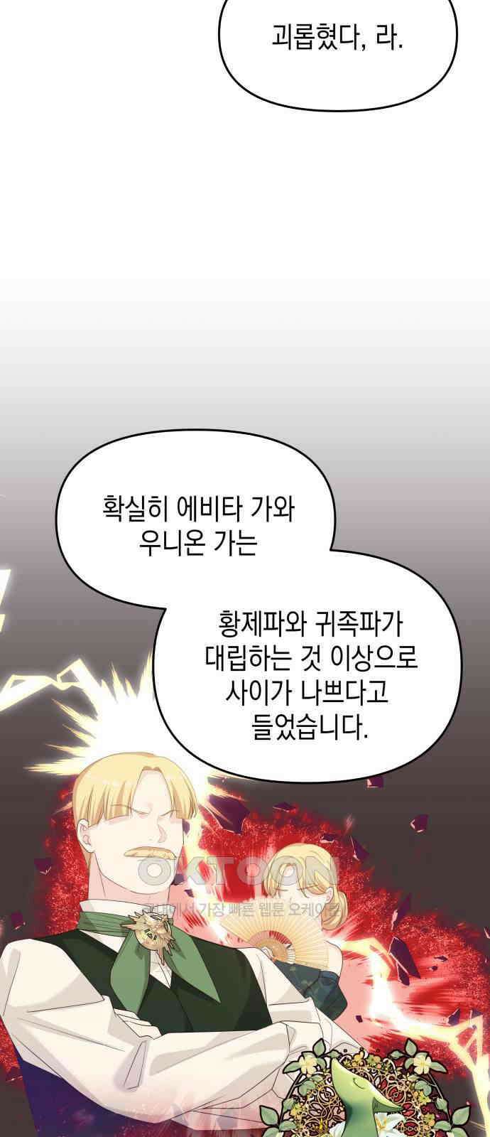악당과 악당이 만나면 62화 44