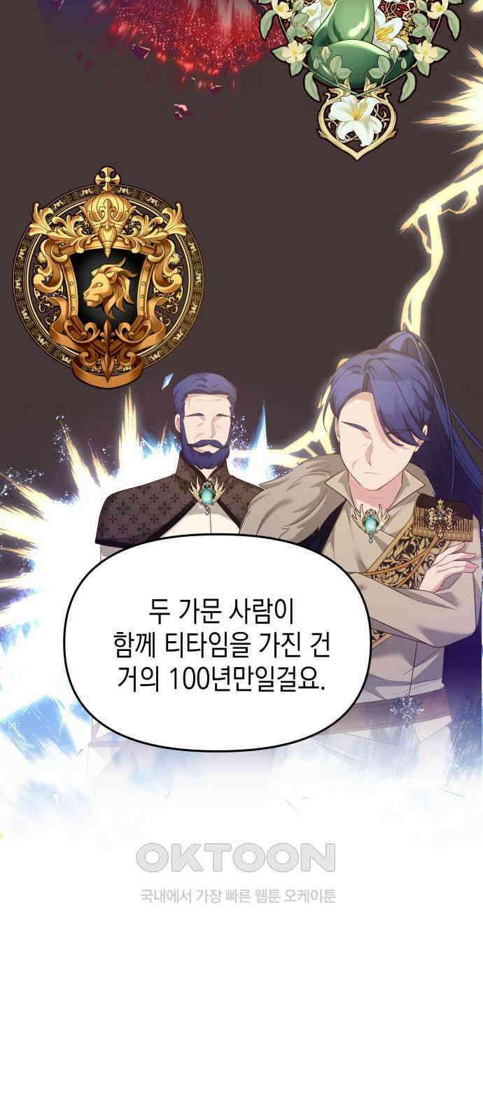 악당과 악당이 만나면 62화 45