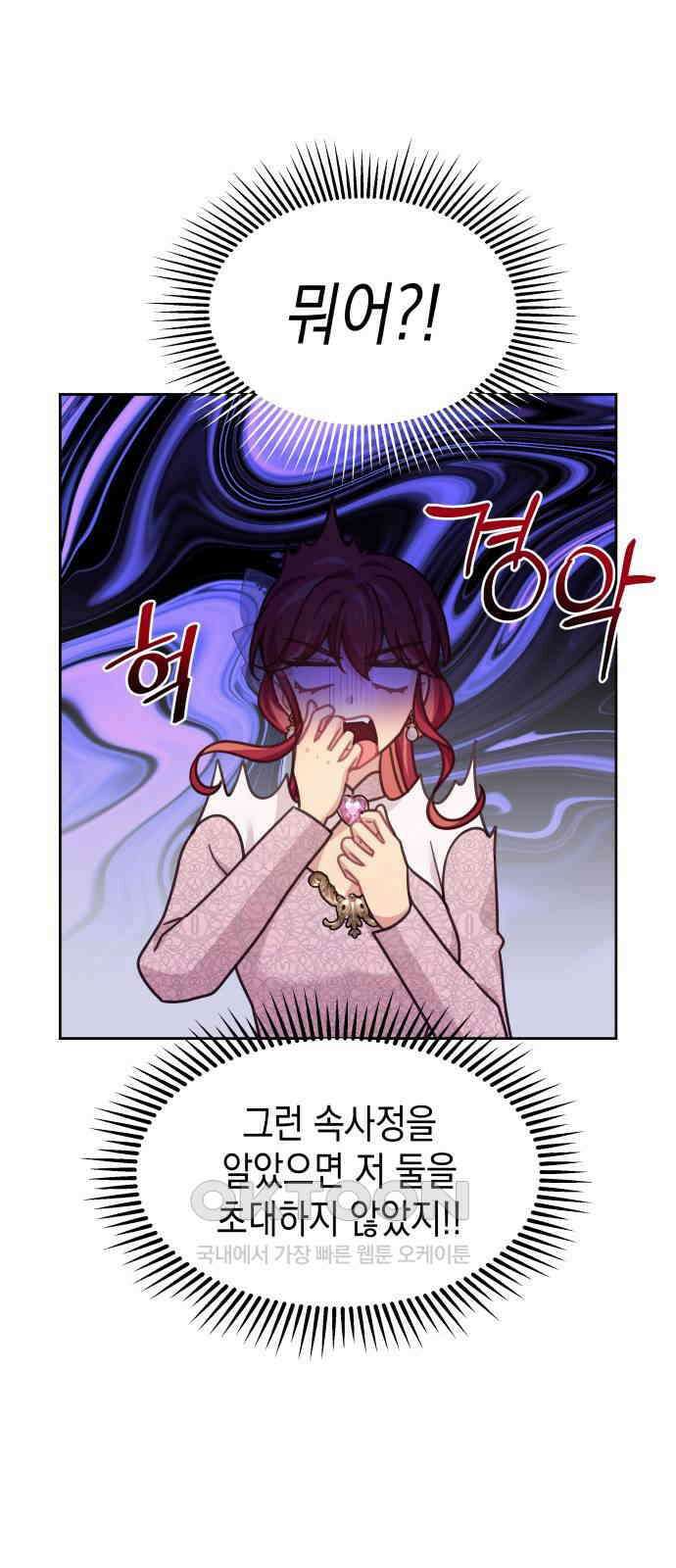 악당과 악당이 만나면 62화 46