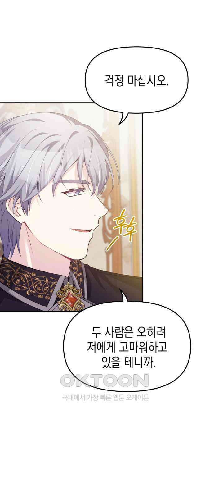 악당과 악당이 만나면 62화 47