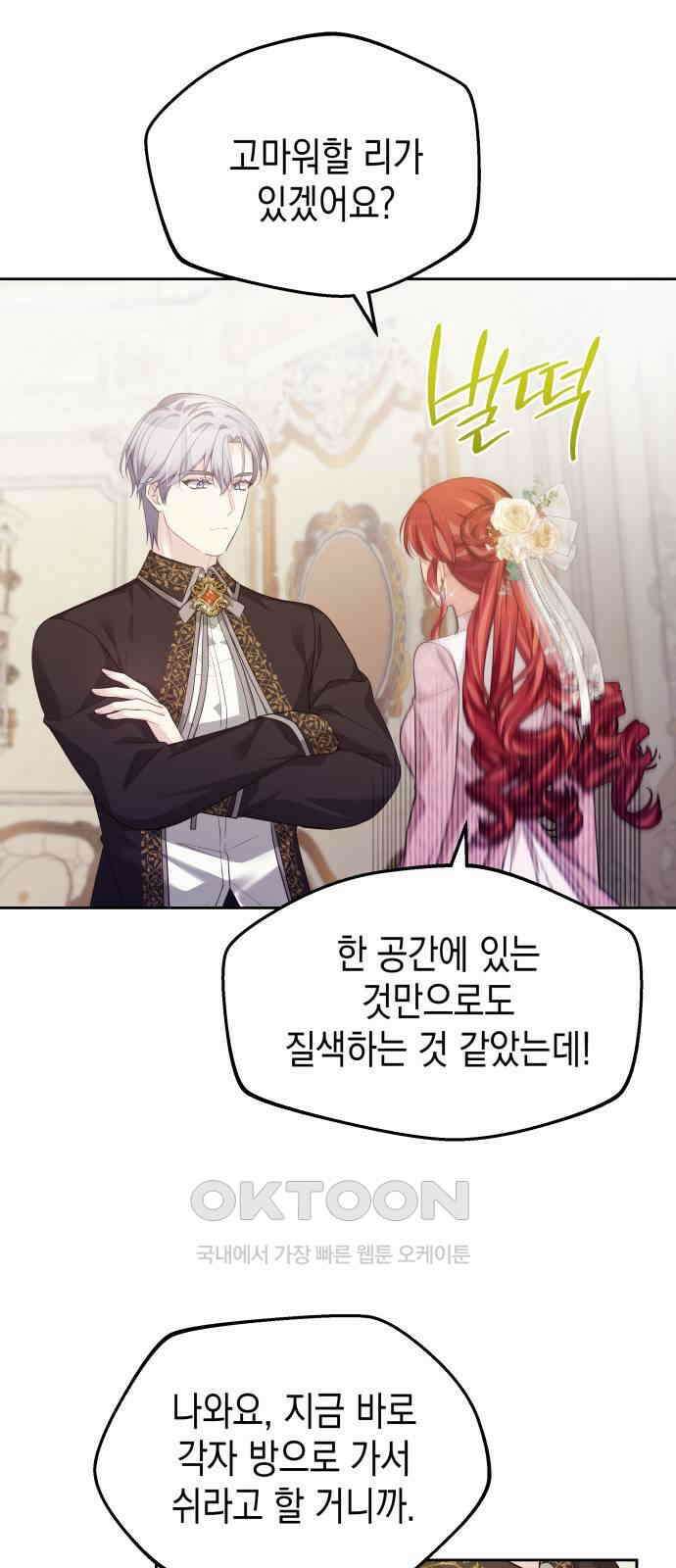 악당과 악당이 만나면 62화 48