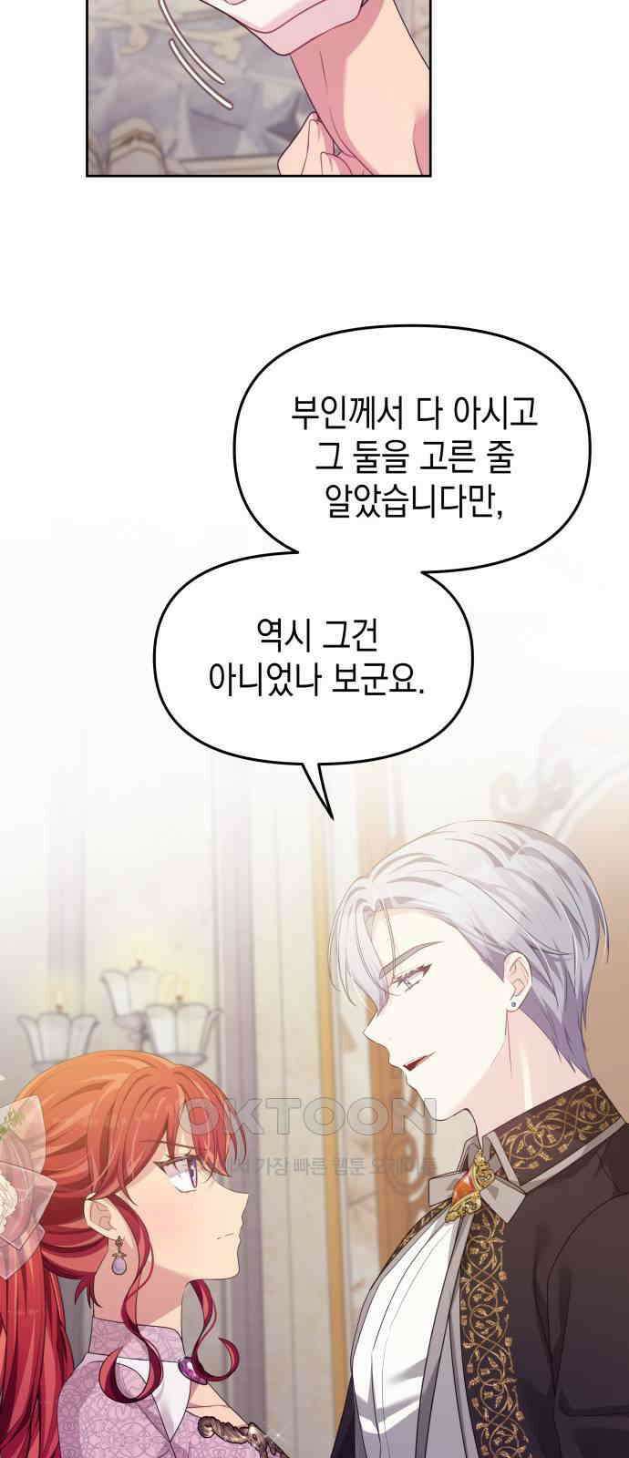 악당과 악당이 만나면 62화 50