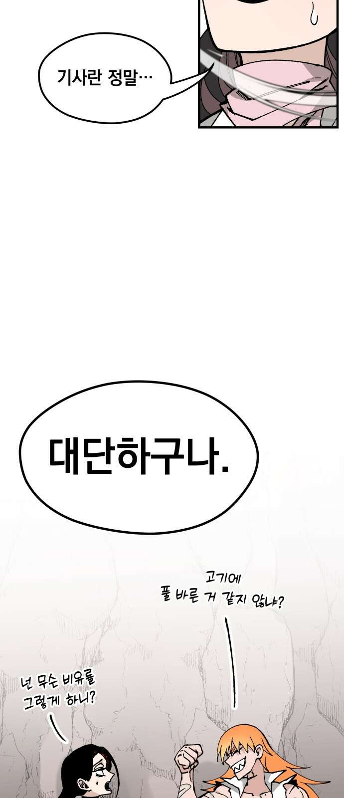 라서드 123화 병사 vs 병사 3