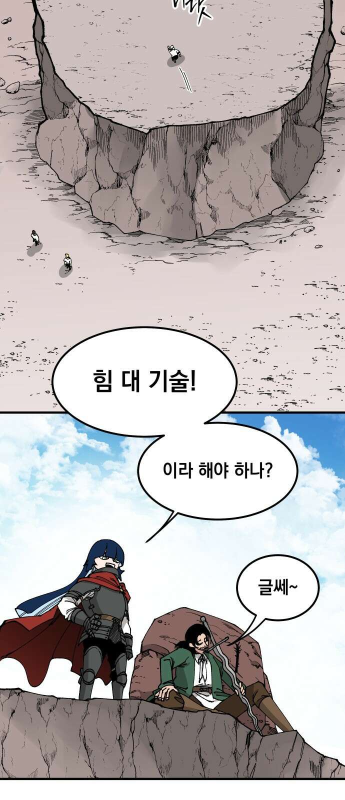 라서드 123화 병사 vs 병사 11