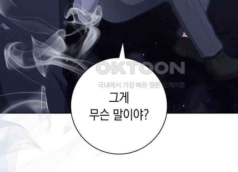 불행을 몰고 오는 천재 배우 2화 8