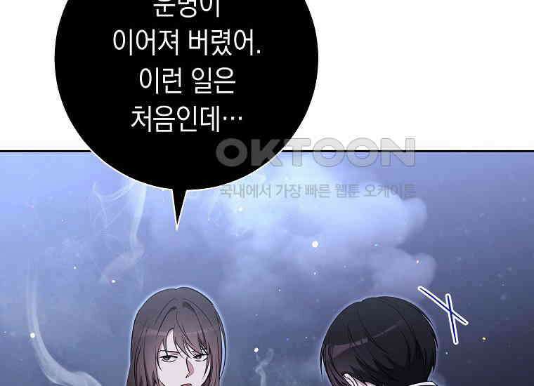 불행을 몰고 오는 천재 배우 2화 10