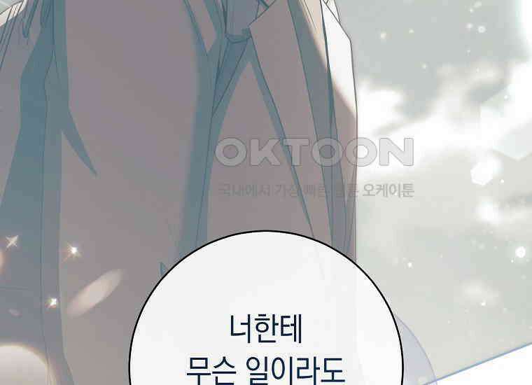 불행을 몰고 오는 천재 배우 2화 25