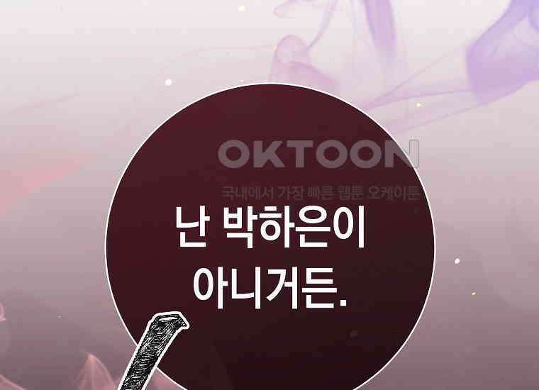 불행을 몰고 오는 천재 배우 2화 30