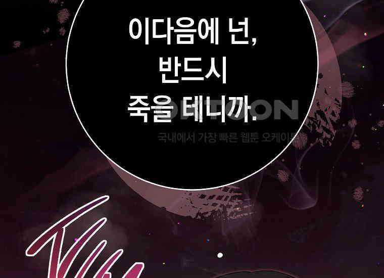 불행을 몰고 오는 천재 배우 2화 45