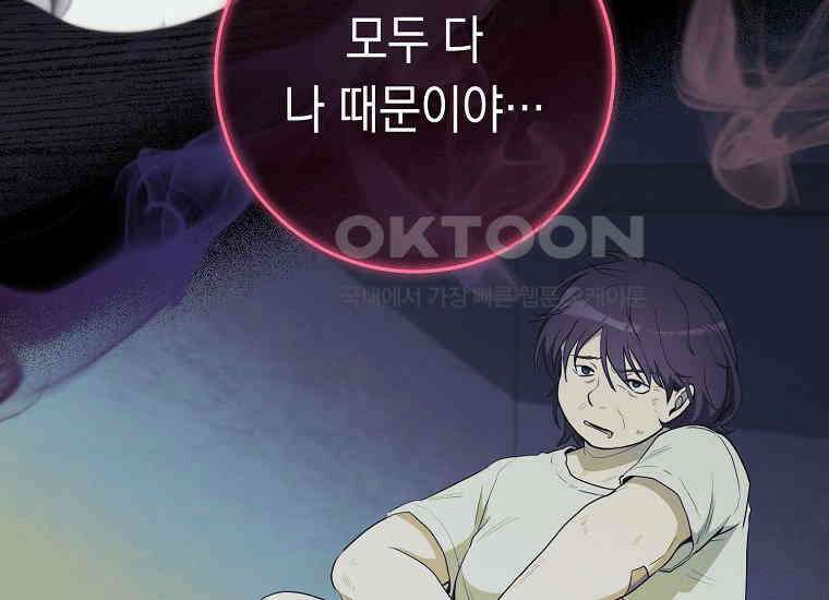 불행을 몰고 오는 천재 배우 2화 54
