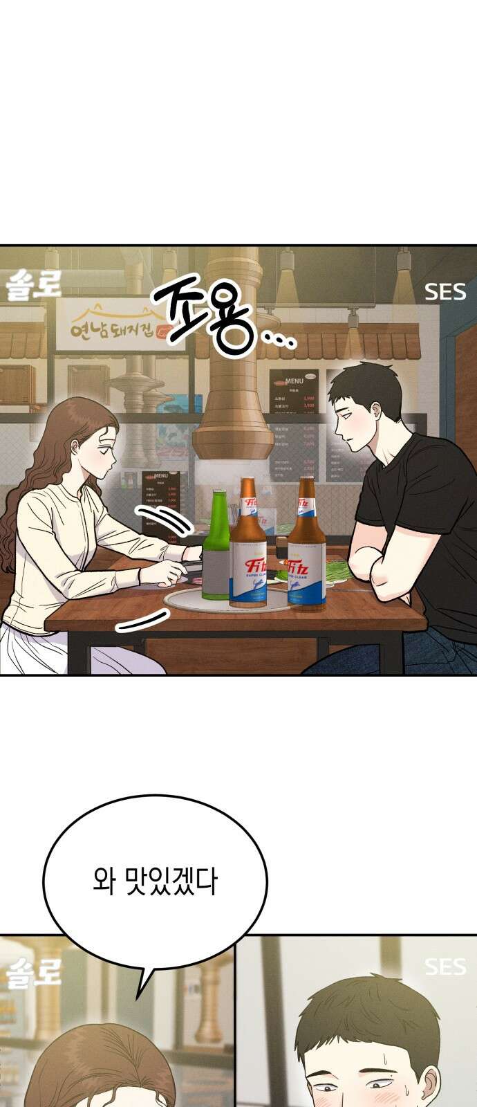 모솔대첩 1화 1