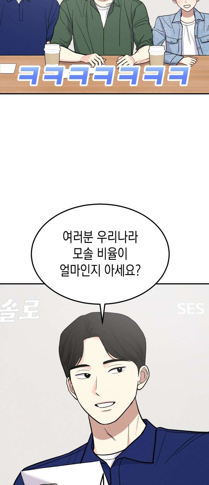 모솔대첩 1화 4