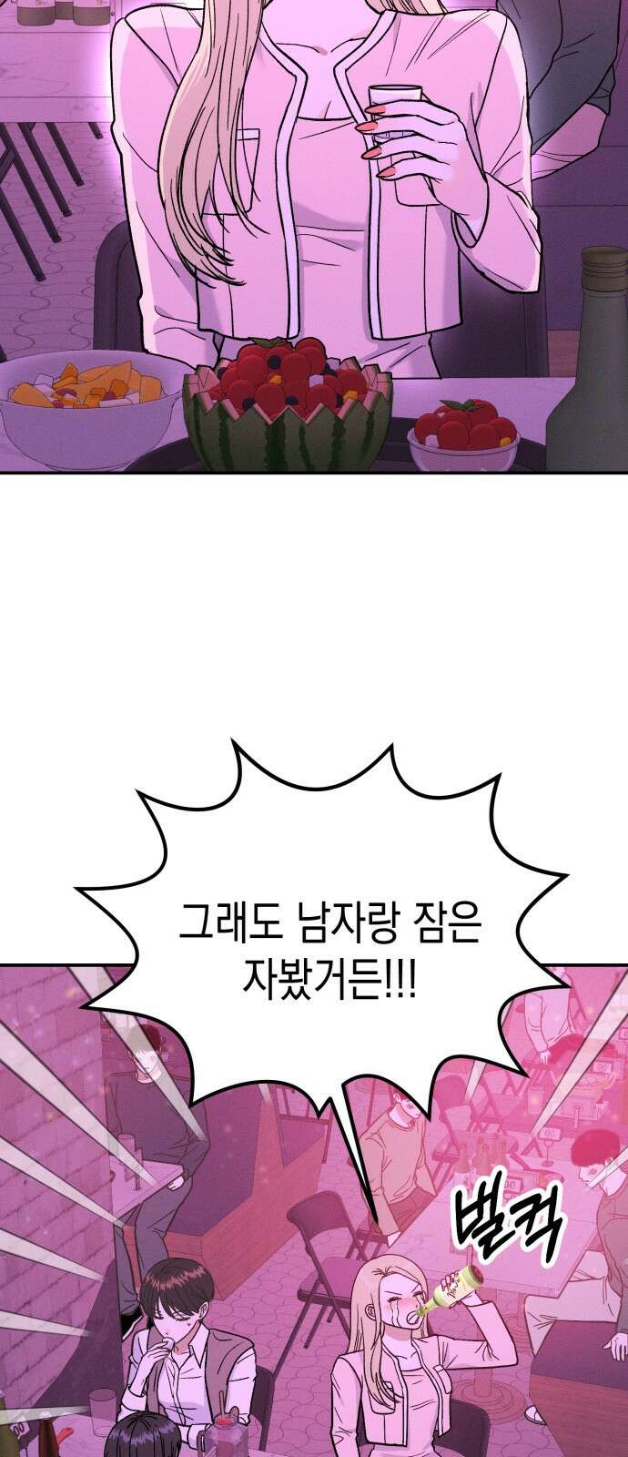 모솔대첩 1화 9
