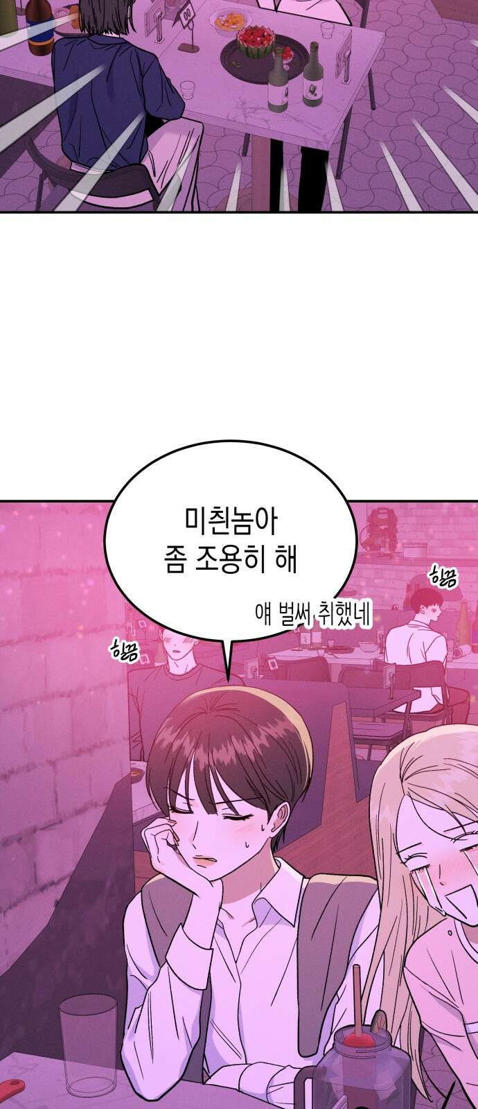 모솔대첩 1화 10