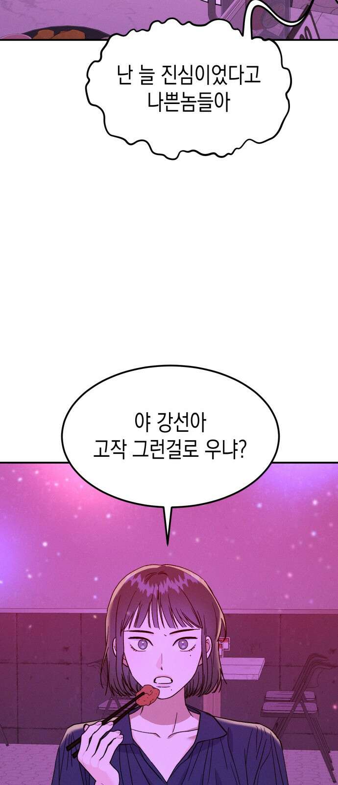 모솔대첩 1화 11