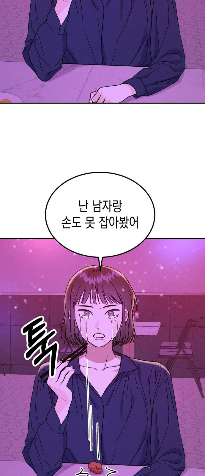 모솔대첩 1화 12