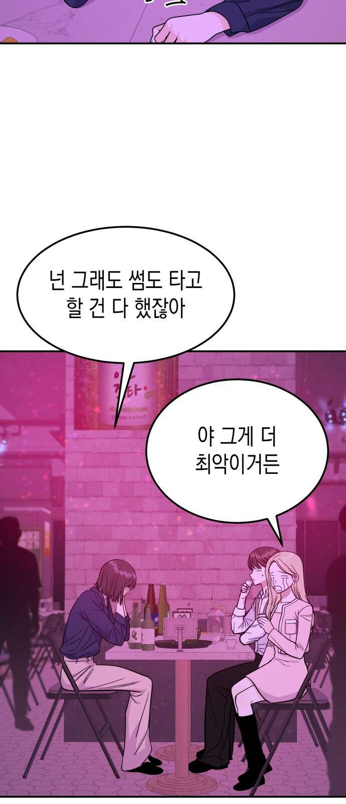 모솔대첩 1화 13