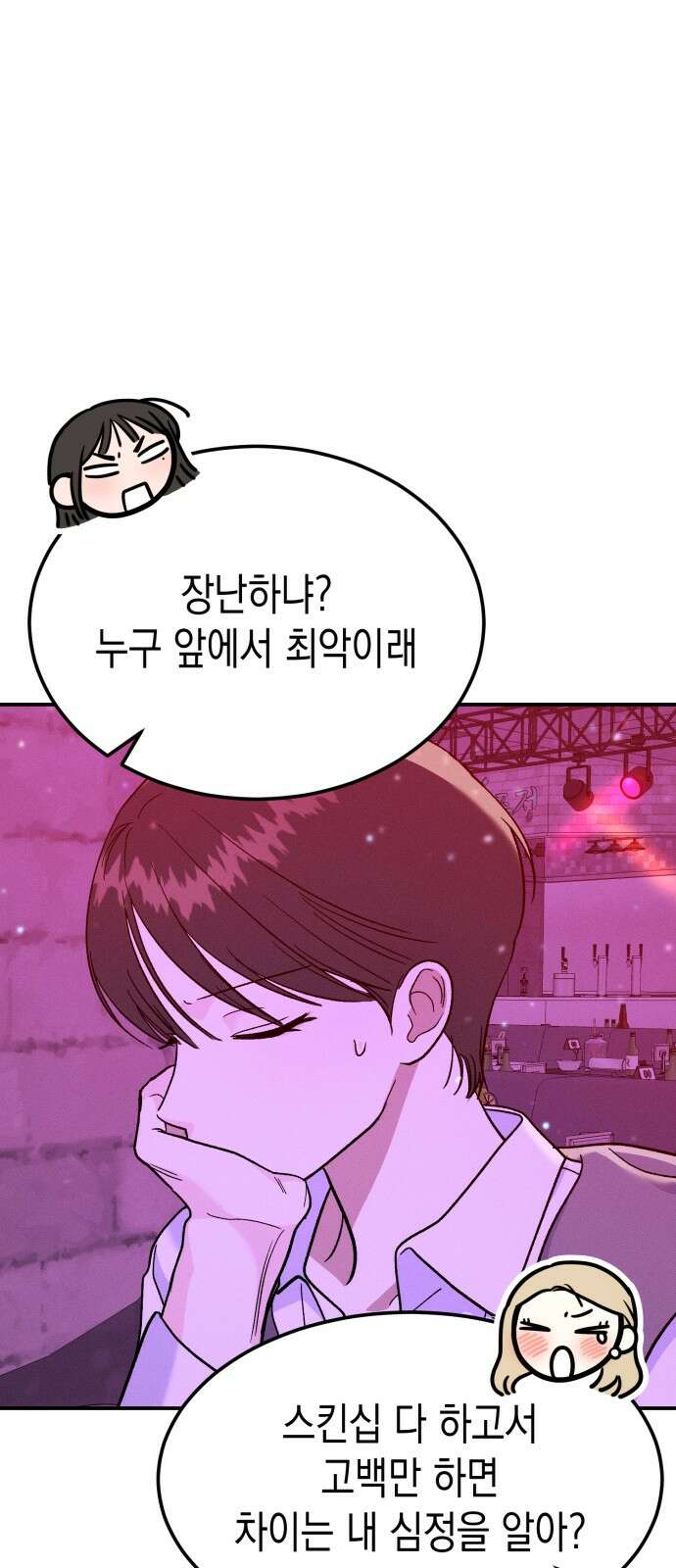 모솔대첩 1화 14