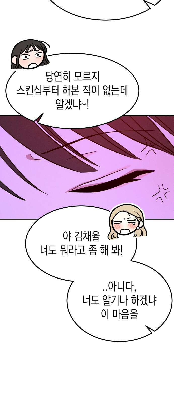 모솔대첩 1화 15