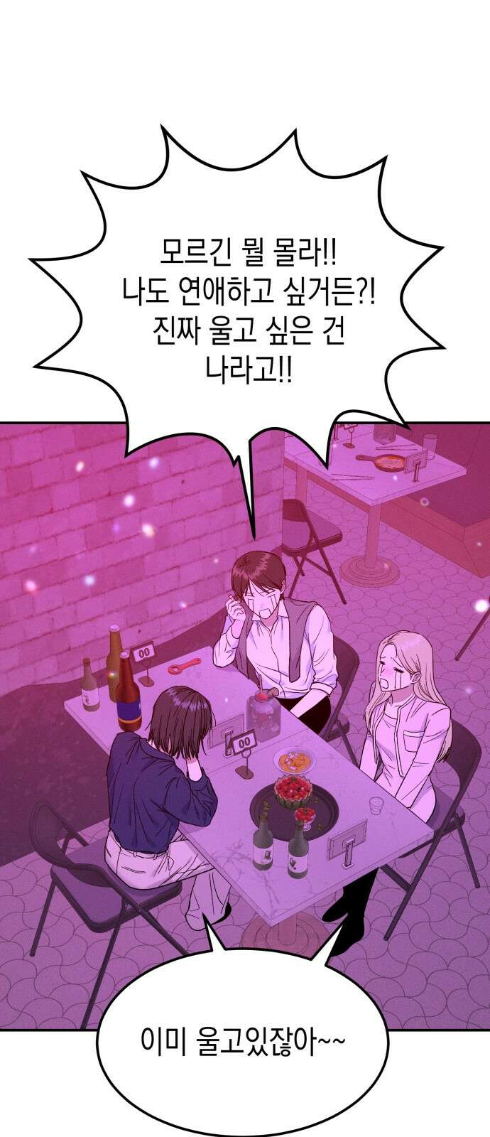 모솔대첩 1화 16