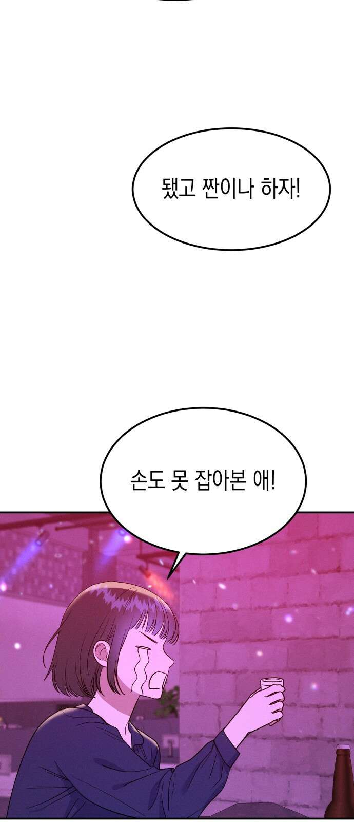 모솔대첩 1화 17