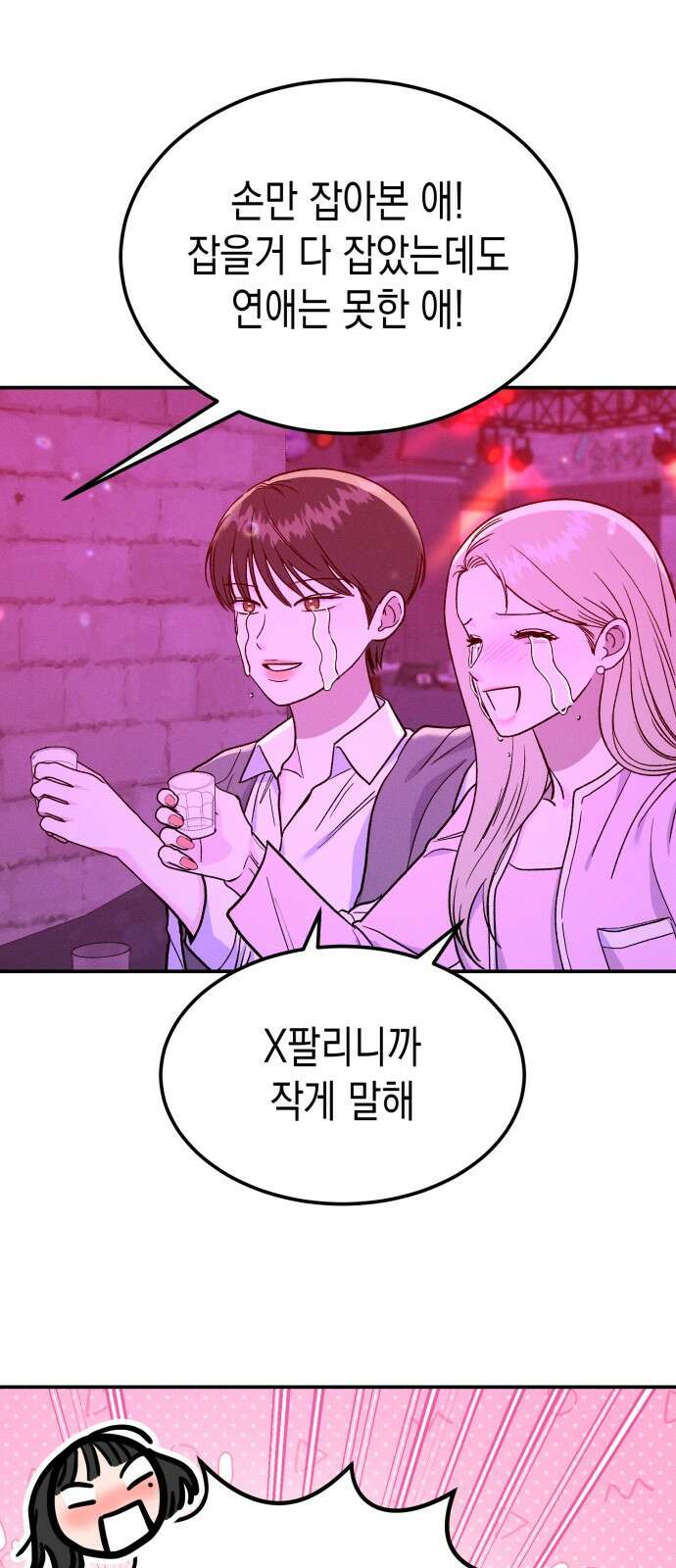 모솔대첩 1화 18