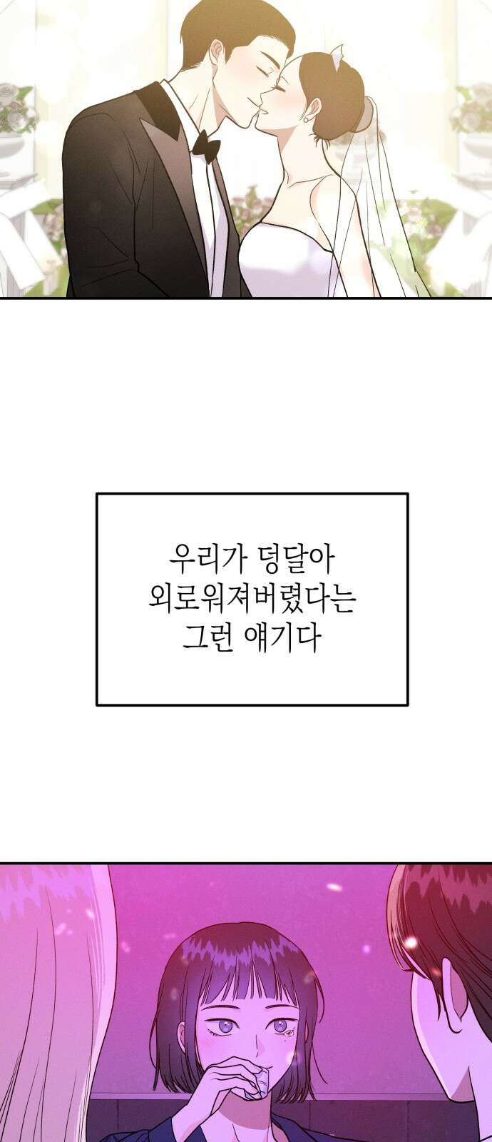 모솔대첩 1화 22