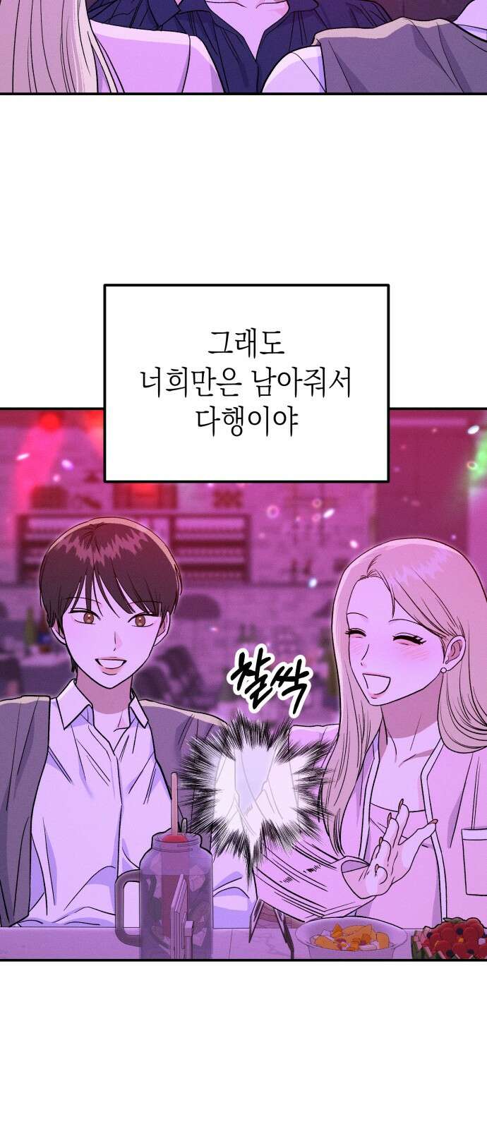 모솔대첩 1화 23