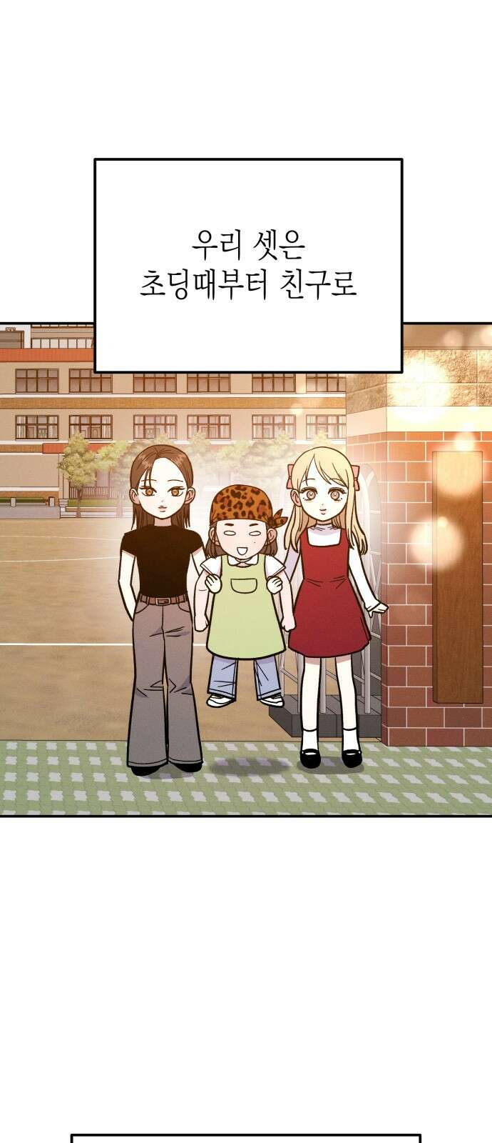 모솔대첩 1화 24