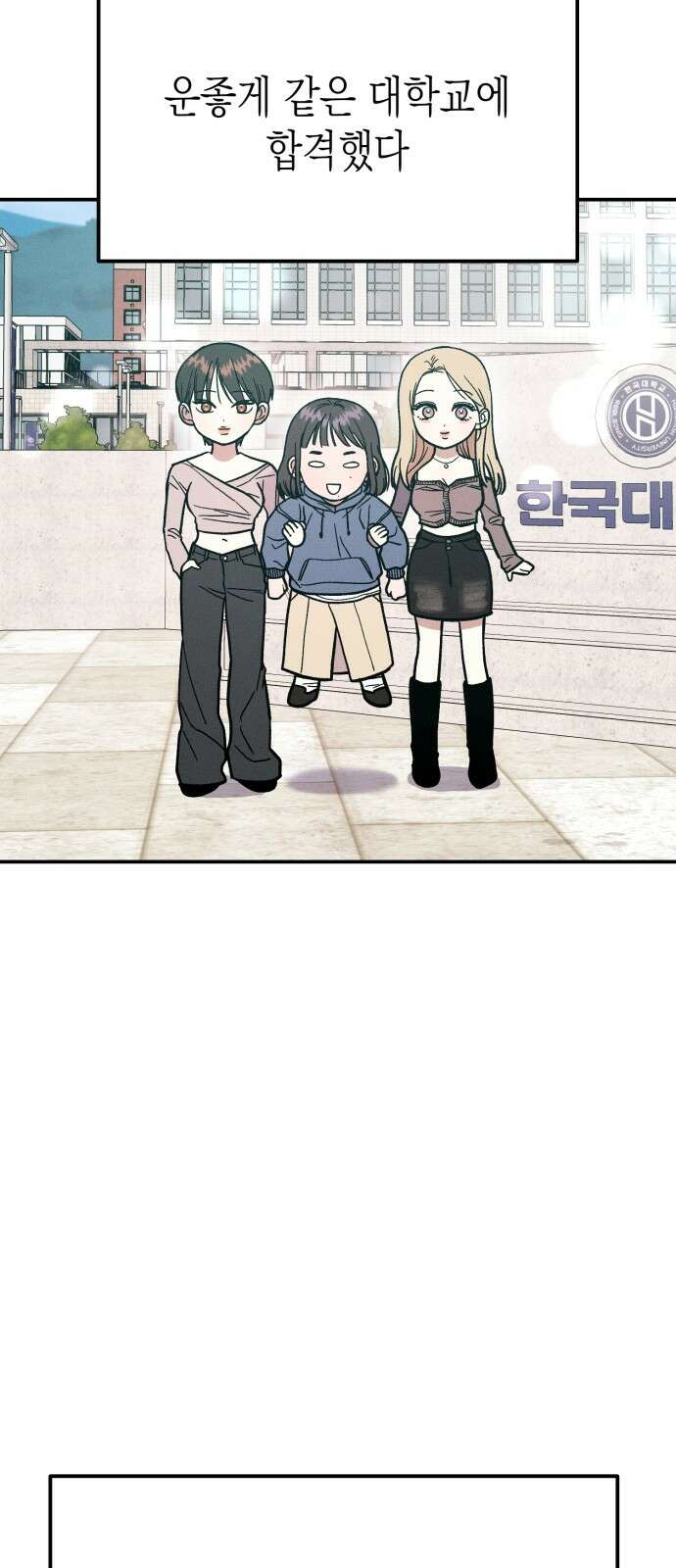 모솔대첩 1화 25