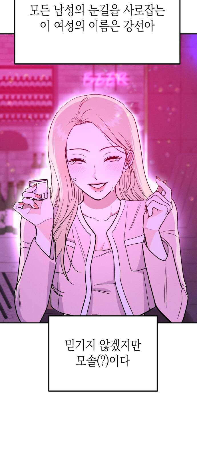 모솔대첩 1화 26
