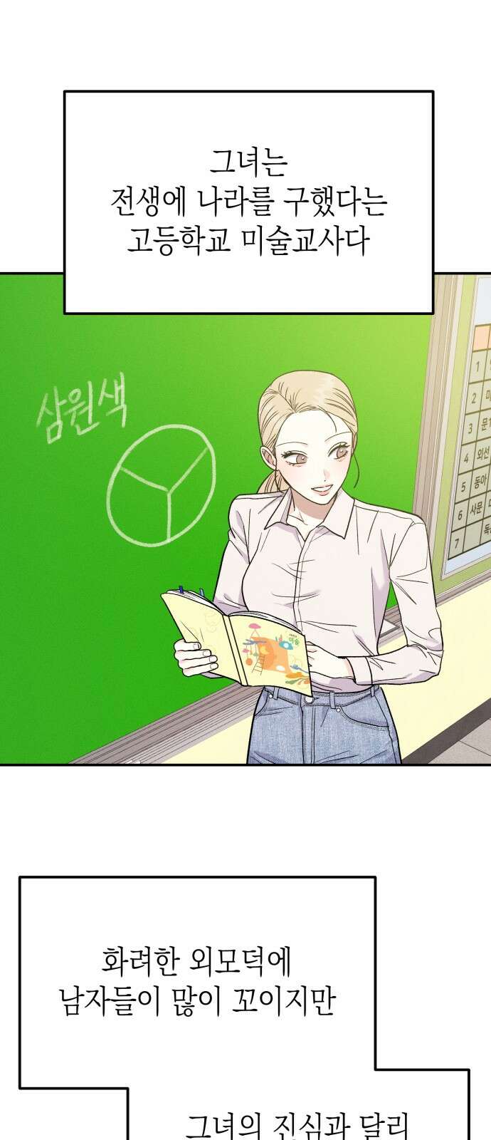 모솔대첩 1화 27