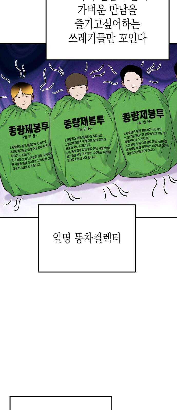 모솔대첩 1화 28