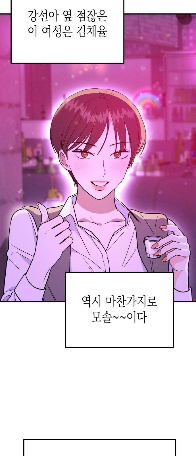 모솔대첩 1화 29