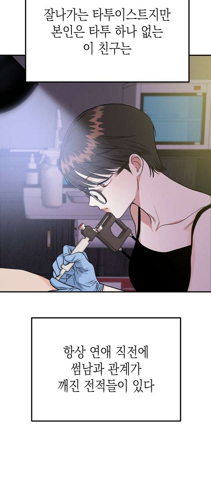 모솔대첩 1화 30