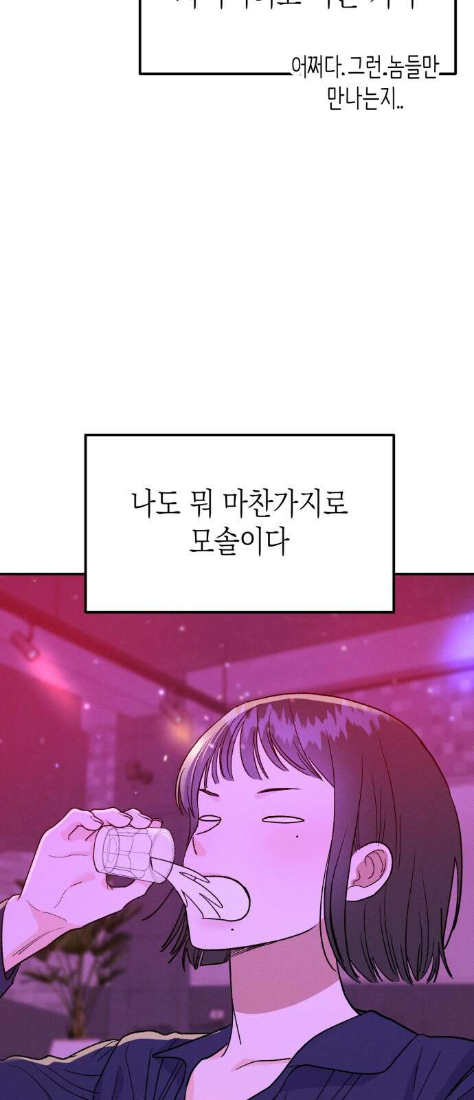 모솔대첩 1화 33