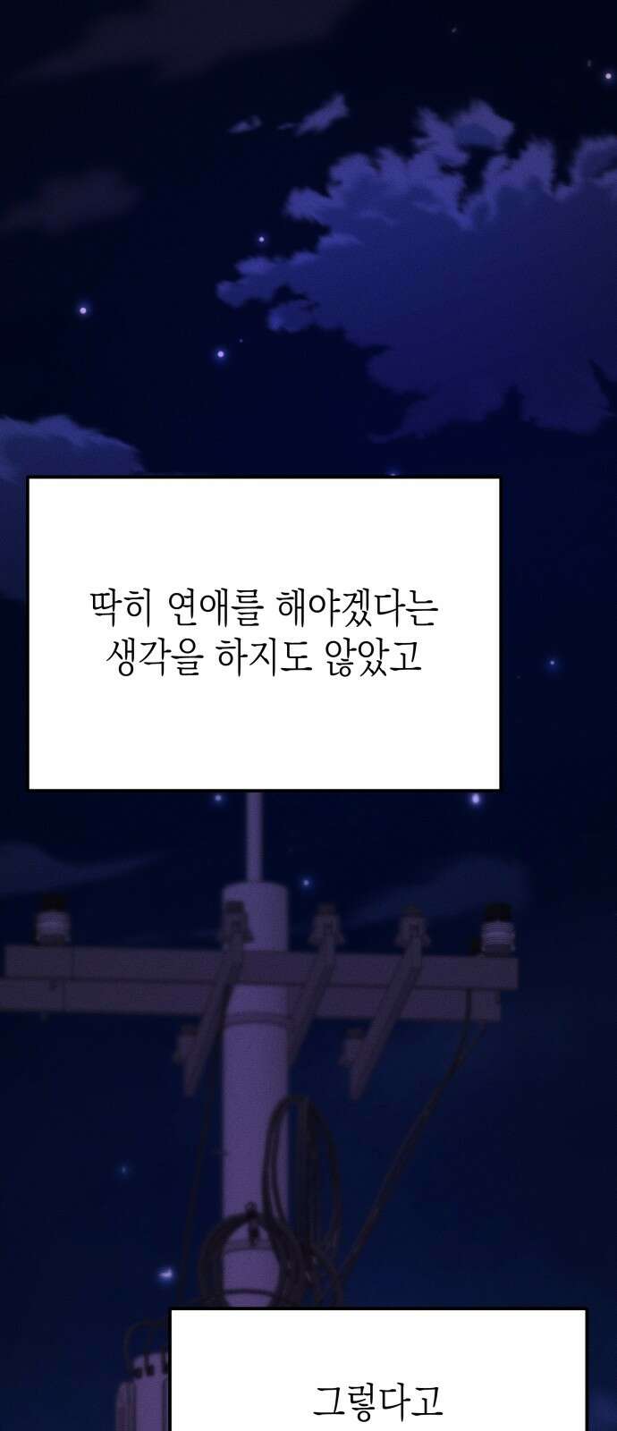 모솔대첩 1화 35