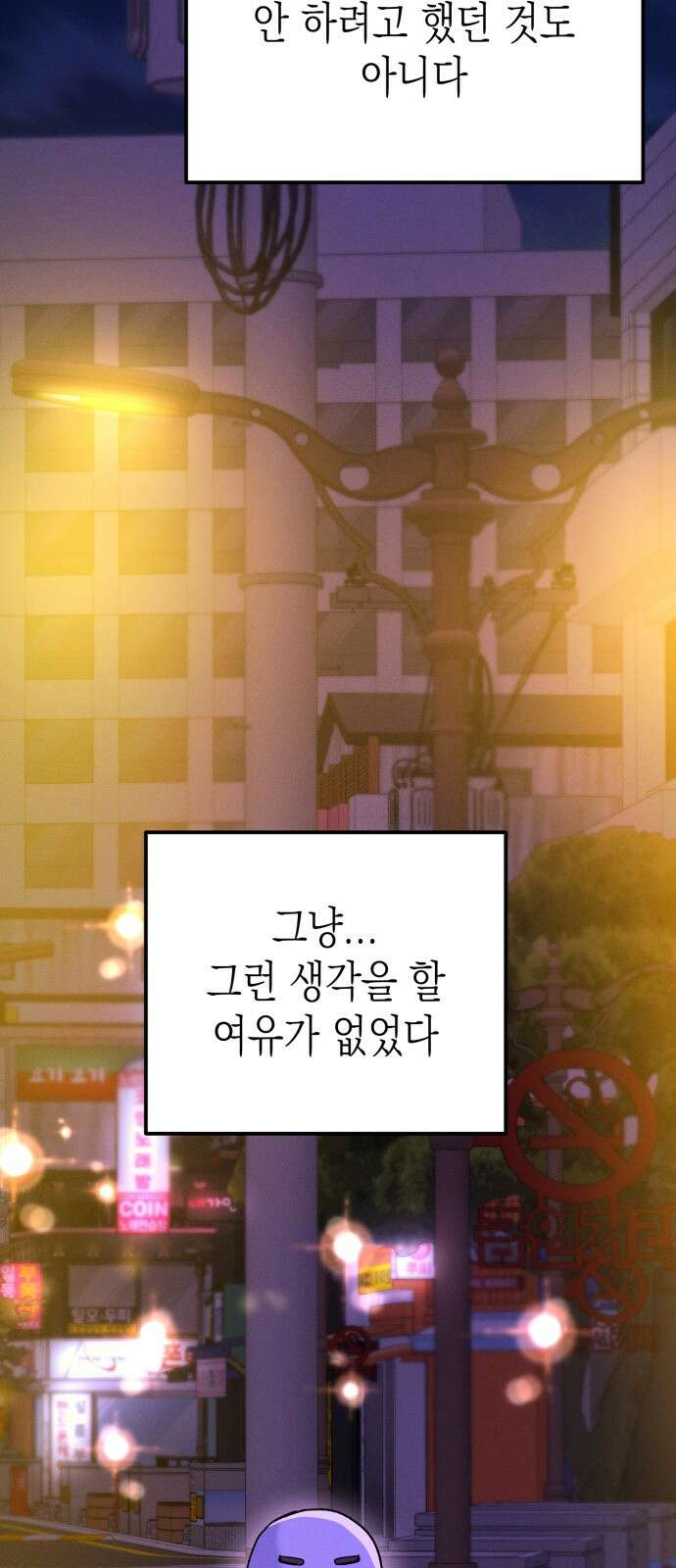 모솔대첩 1화 36