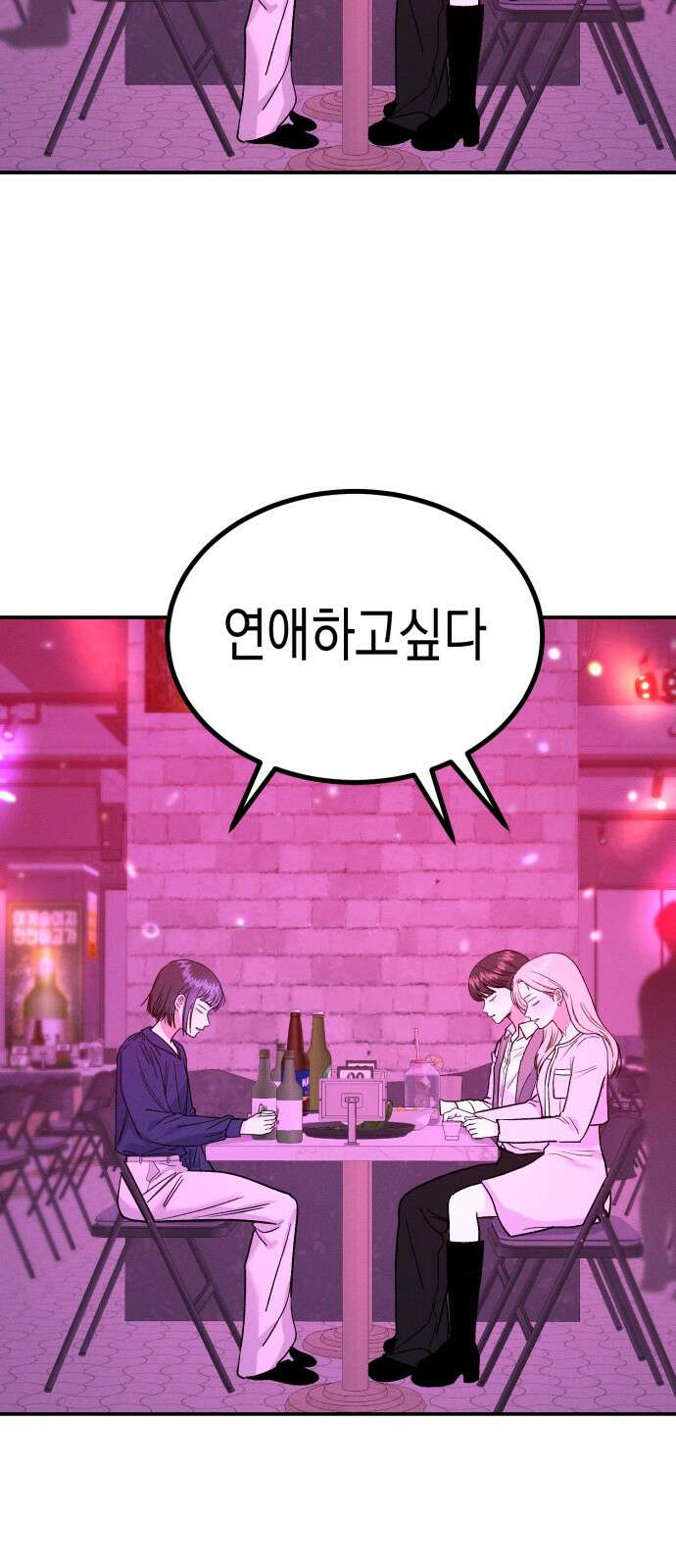 모솔대첩 1화 40