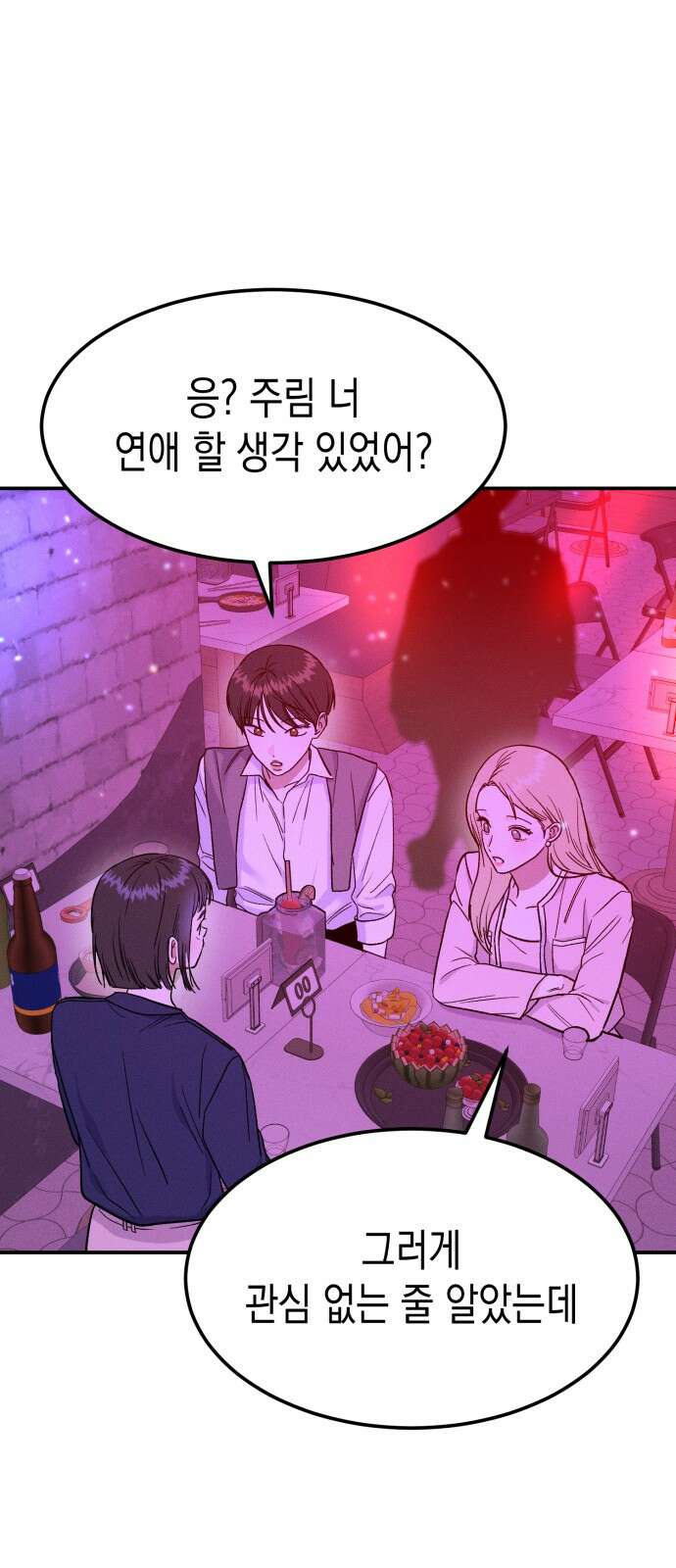 모솔대첩 1화 41