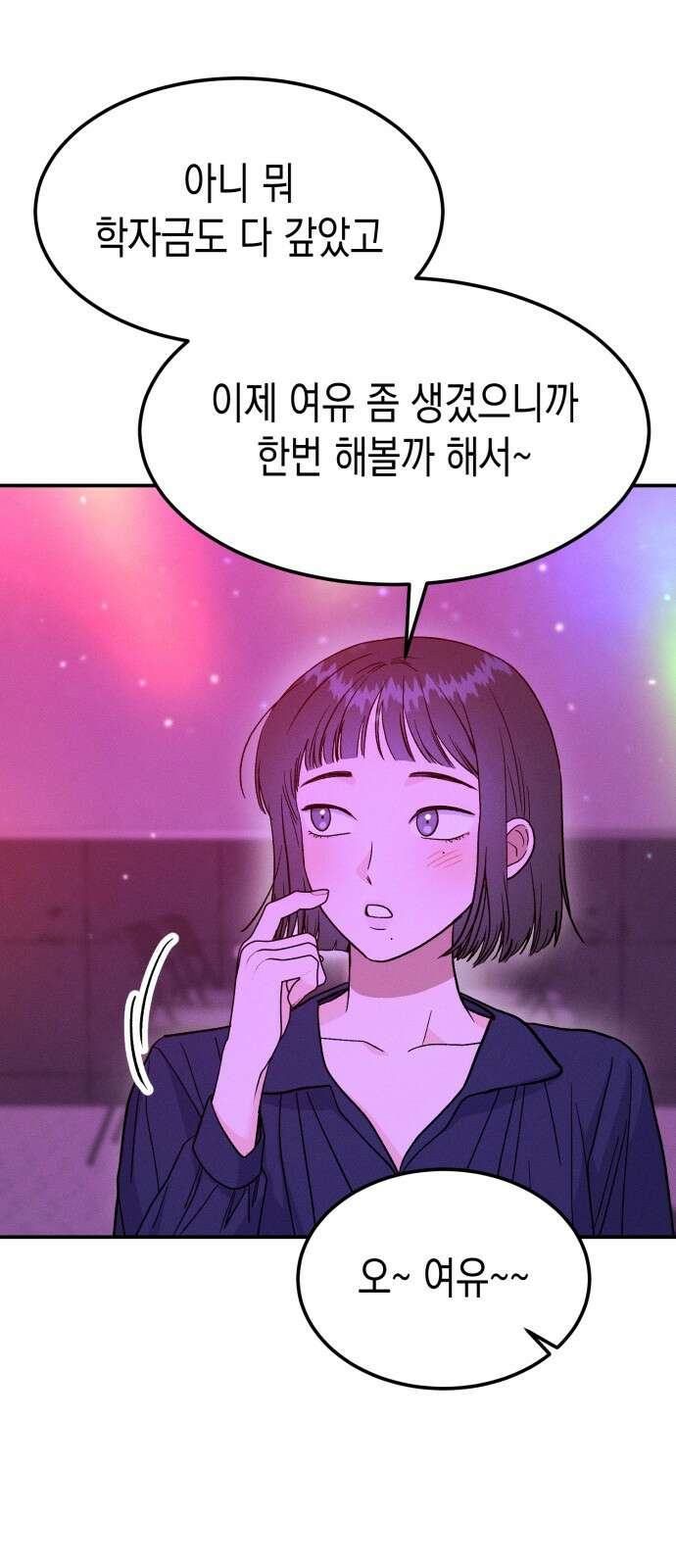 모솔대첩 1화 42