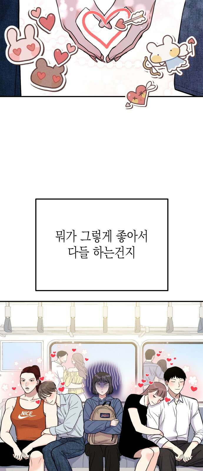 모솔대첩 1화 44